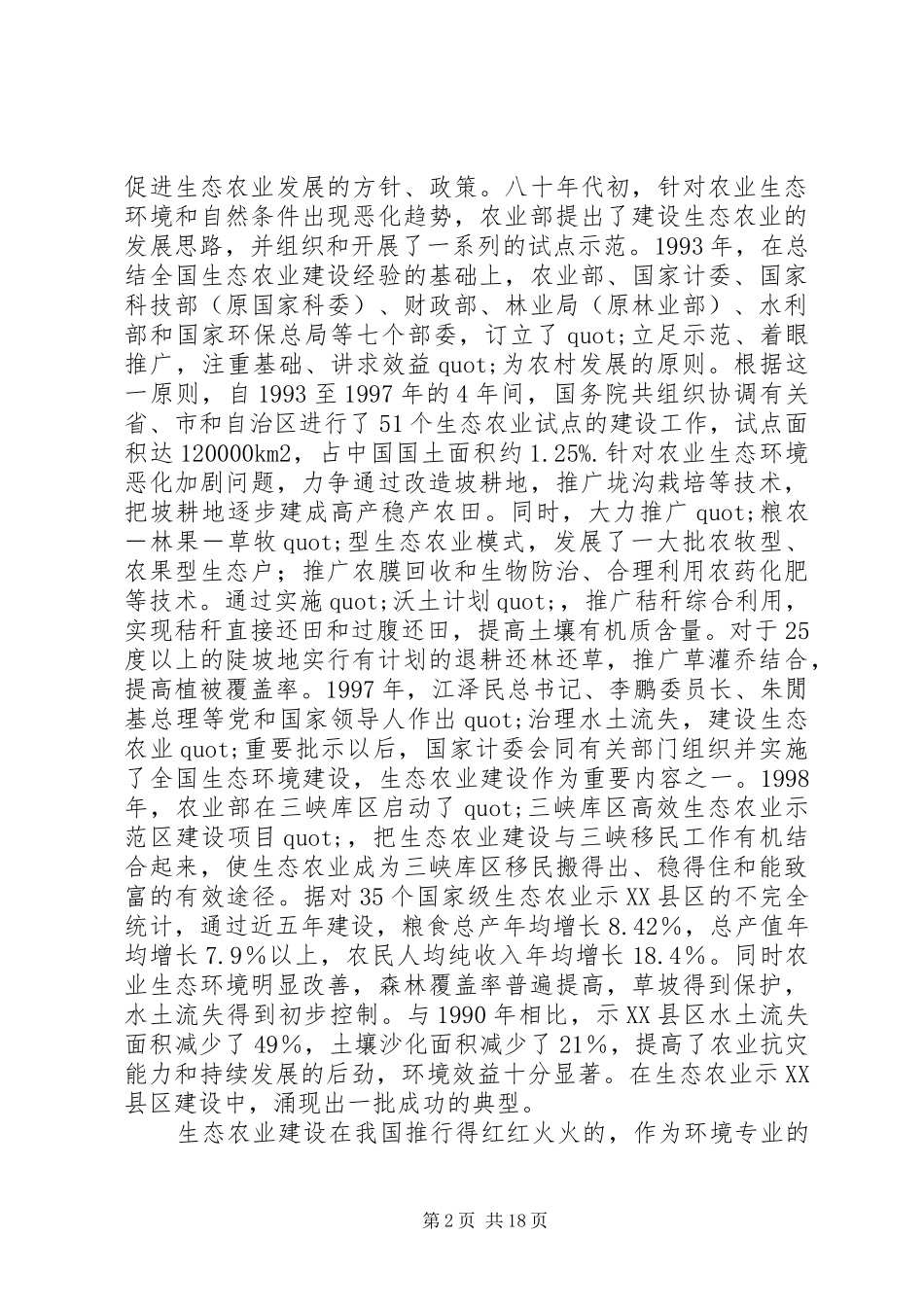 湖北襄樊何骆村的生态农业建设考察报告_第2页