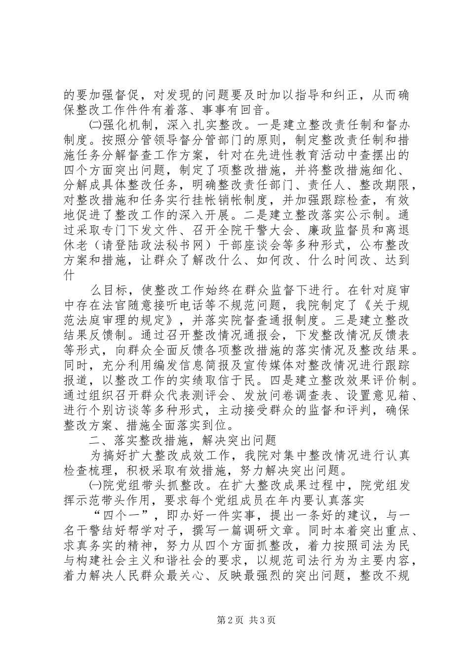 规范司法行为,促进司法公正专项整改活动回头看工作汇报_第2页