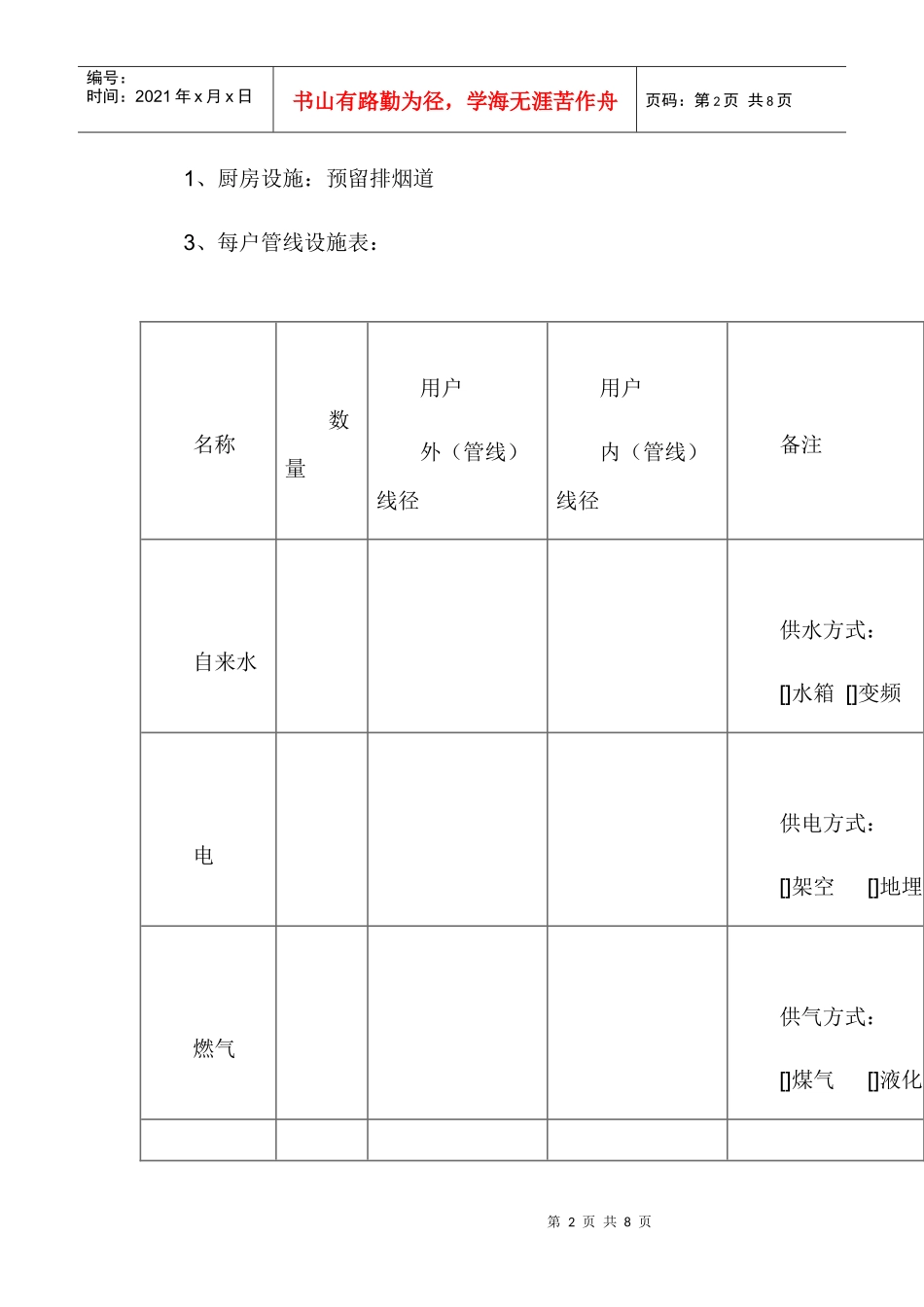 房屋使用说明_第2页