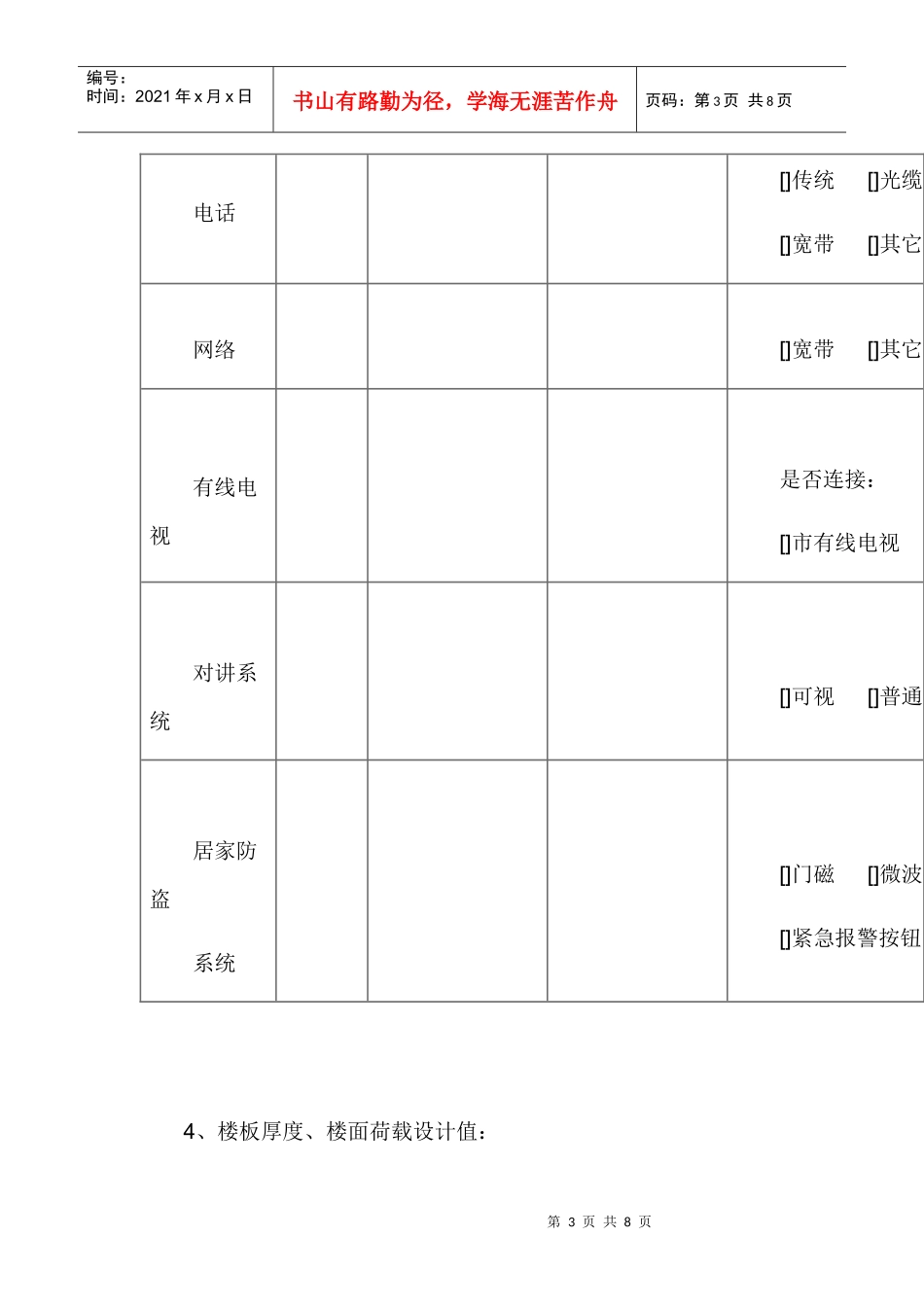 房屋使用说明_第3页