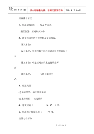 房屋使用说明