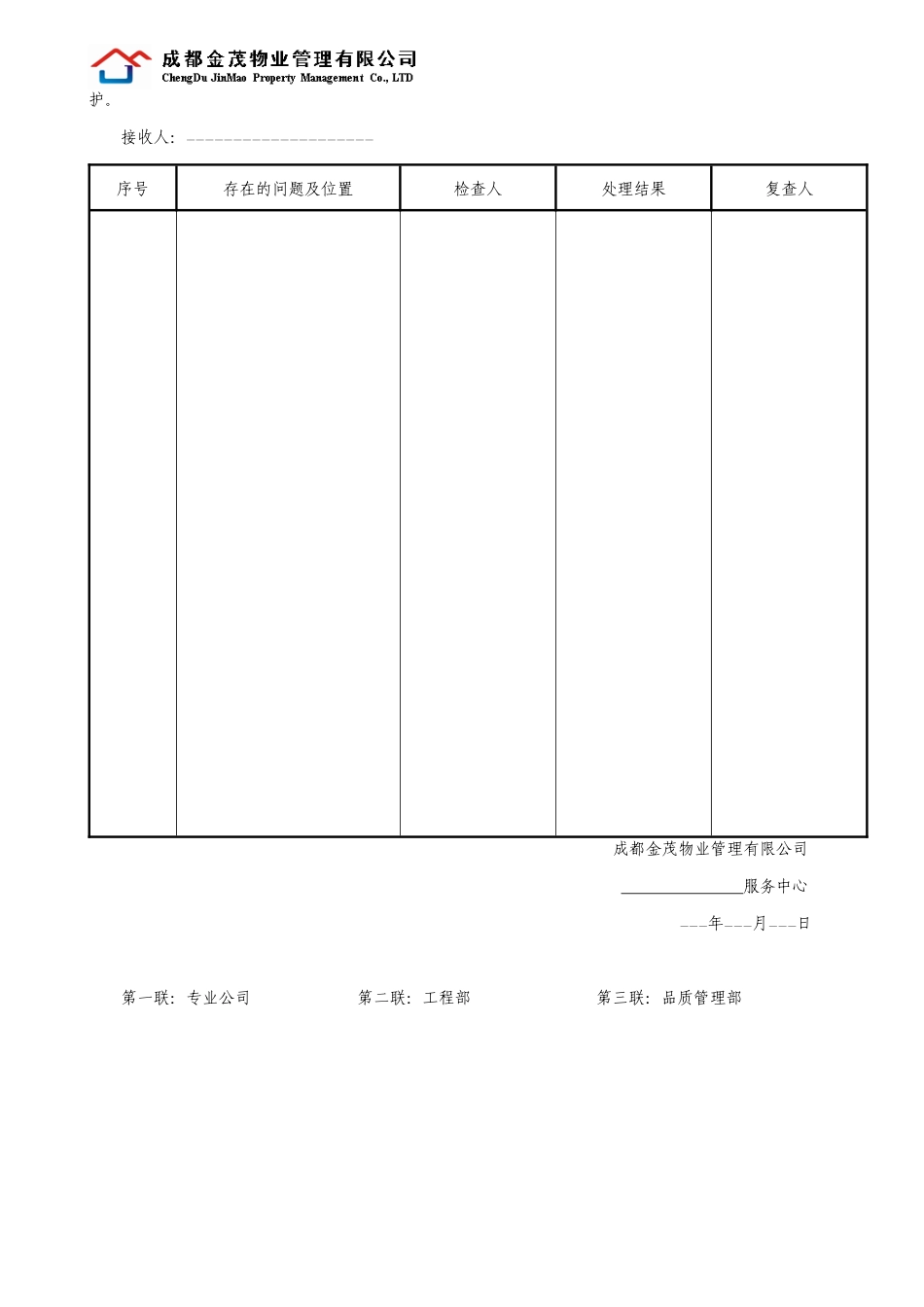 成都金茂物业-工程设备管理表格_61页_第2页