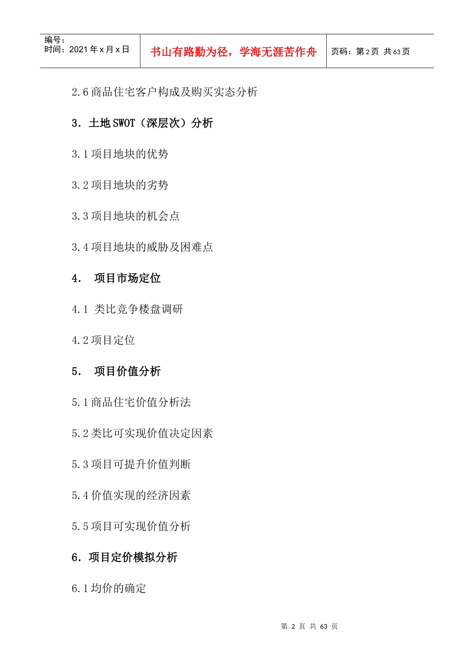 房地产开发经营课程设计_第2页