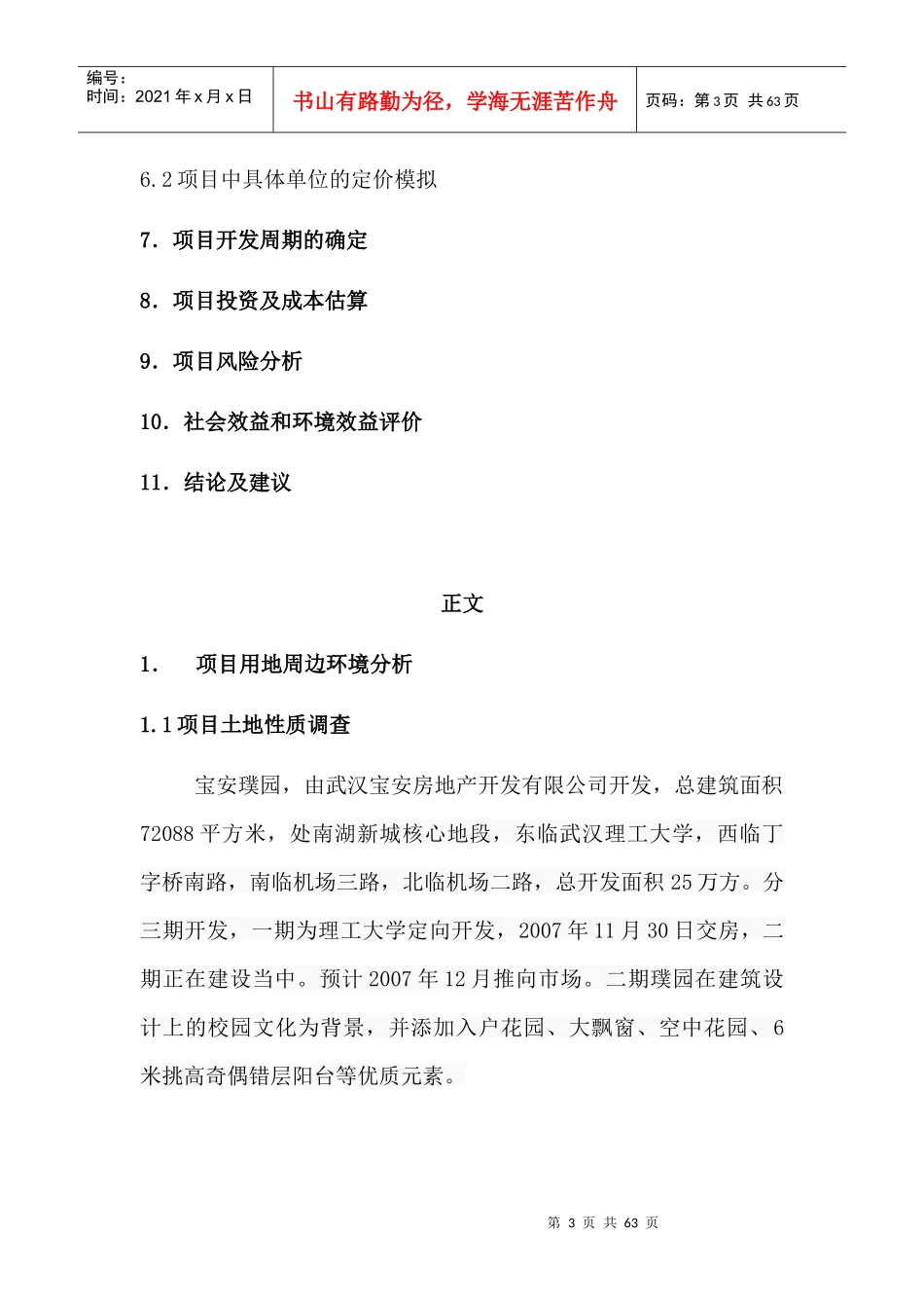 房地产开发经营课程设计_第3页