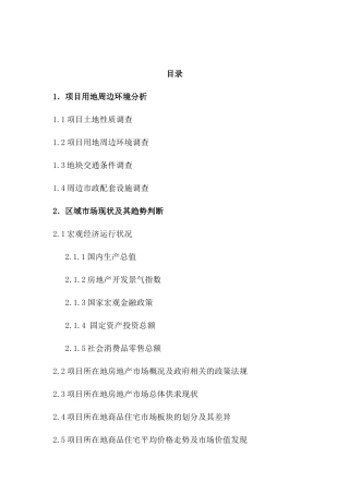 房地产开发经营课程设计