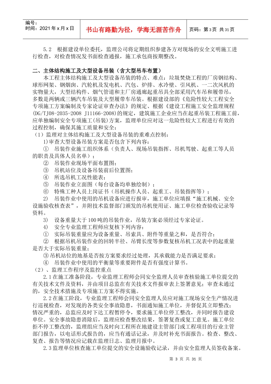 垃圾焚烧发电工程特点_难点及监理监控重点（DOC30页）_第3页