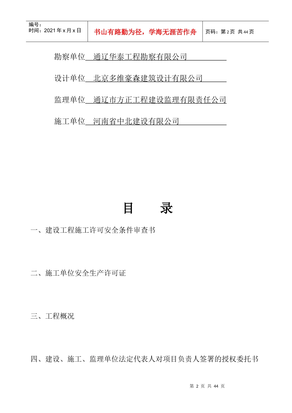 建筑工程施工安全监督审查手续_第2页