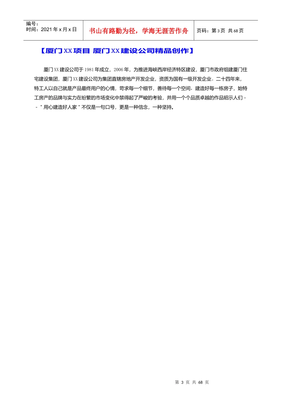 台湾安杰物业顾问厦门晶苑项目管理方案_第3页