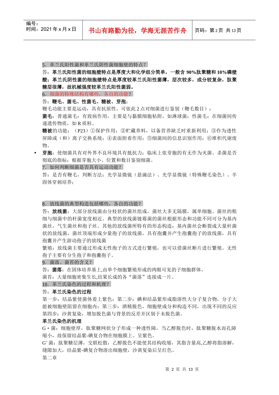 微生物08年期末复习资料_第2页