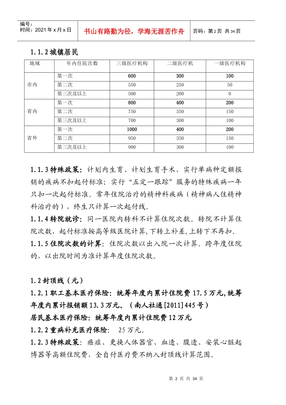 南充市医疗保险培训_第2页