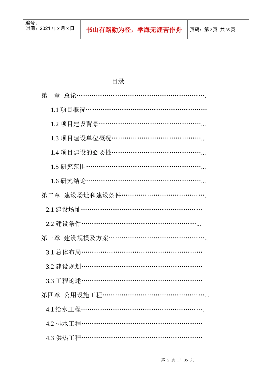 和房地产开发有限公司高层底商住宅加技经_第2页