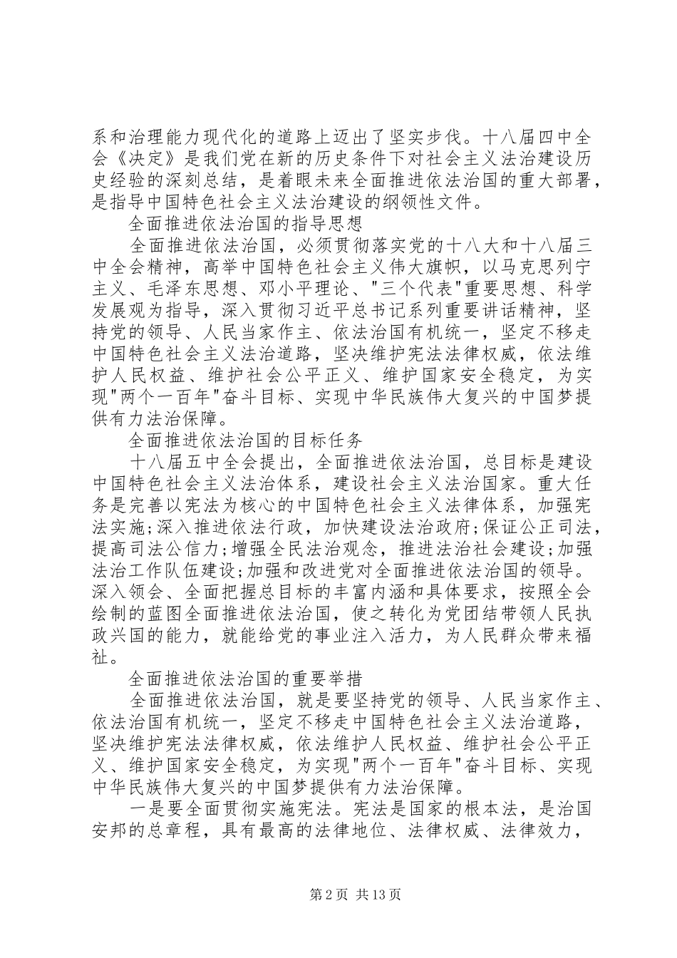 关于学习十八大五中全会精神思想汇报_第2页