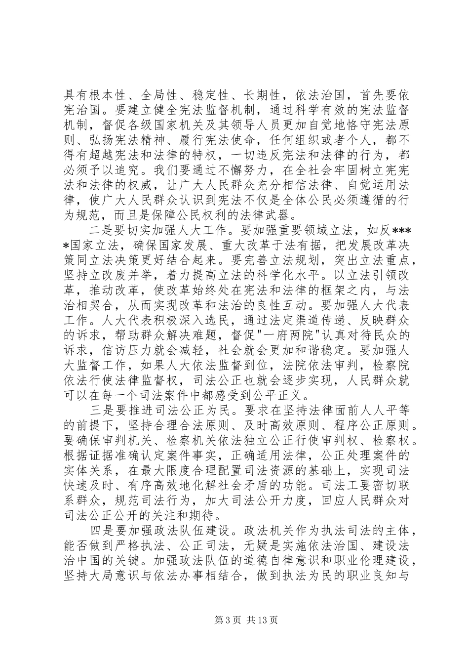 关于学习十八大五中全会精神思想汇报_第3页