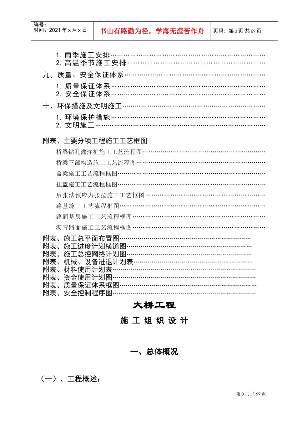 大桥工程施工组织设计方案(DOC85页)_第3页