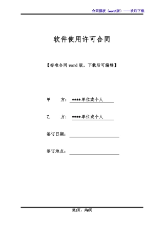 软件使用许可合同标准版