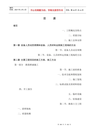 天水至陇西改建工程施工组织设计方案