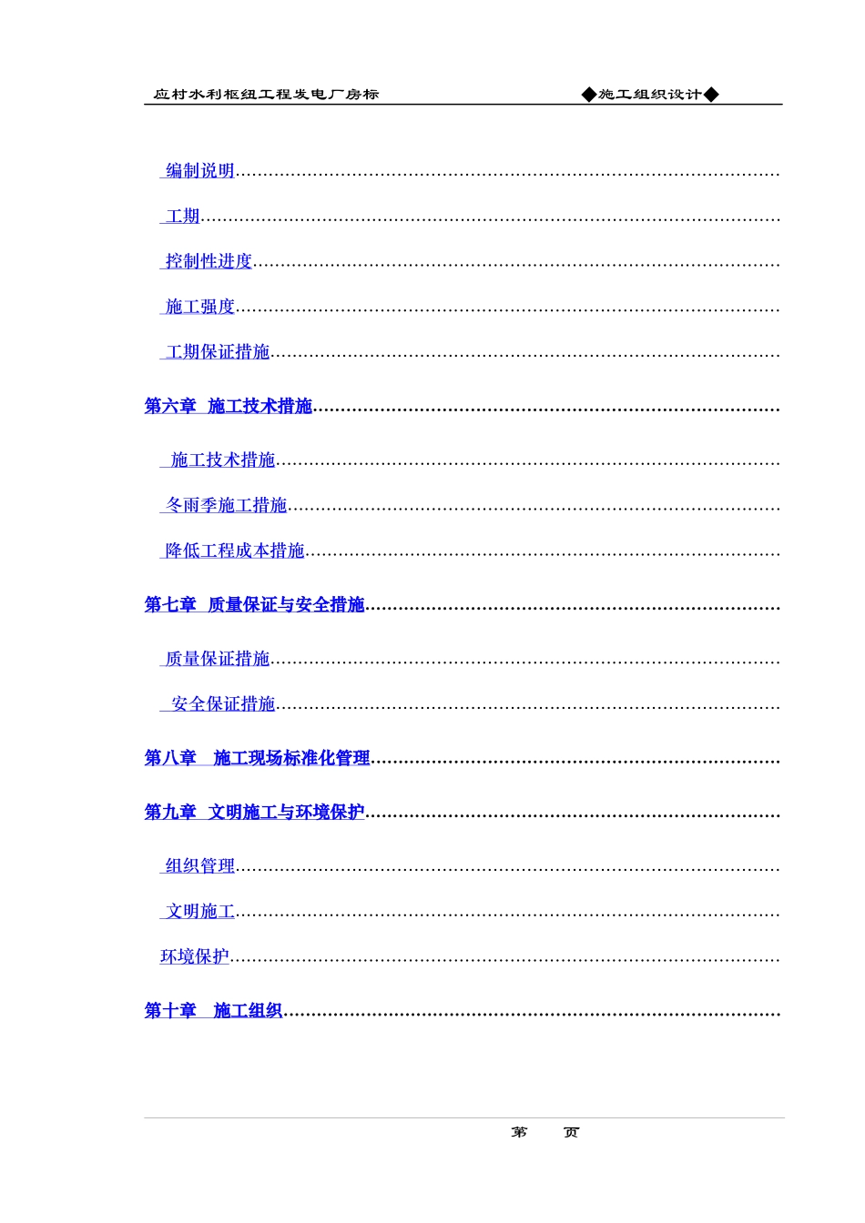 应村水利枢纽工程发电厂房标施工组织设计方案_第3页