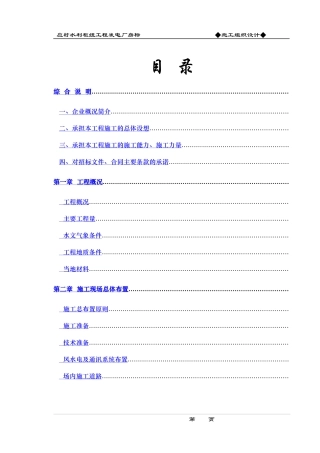 应村水利枢纽工程发电厂房标施工组织设计方案