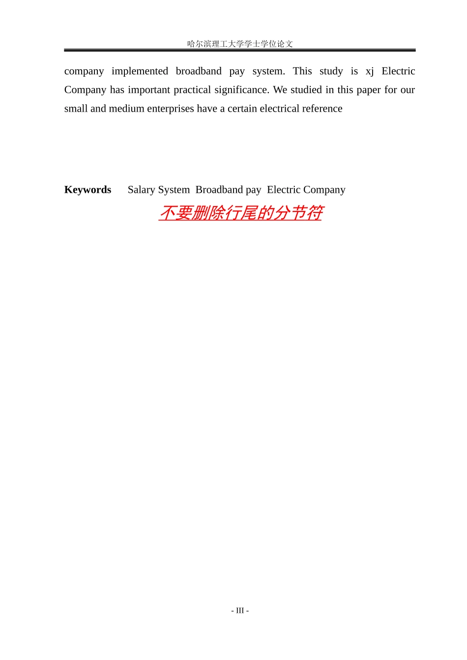 基于宽带薪酬理论的Xj电气公司薪酬体系设计_第3页