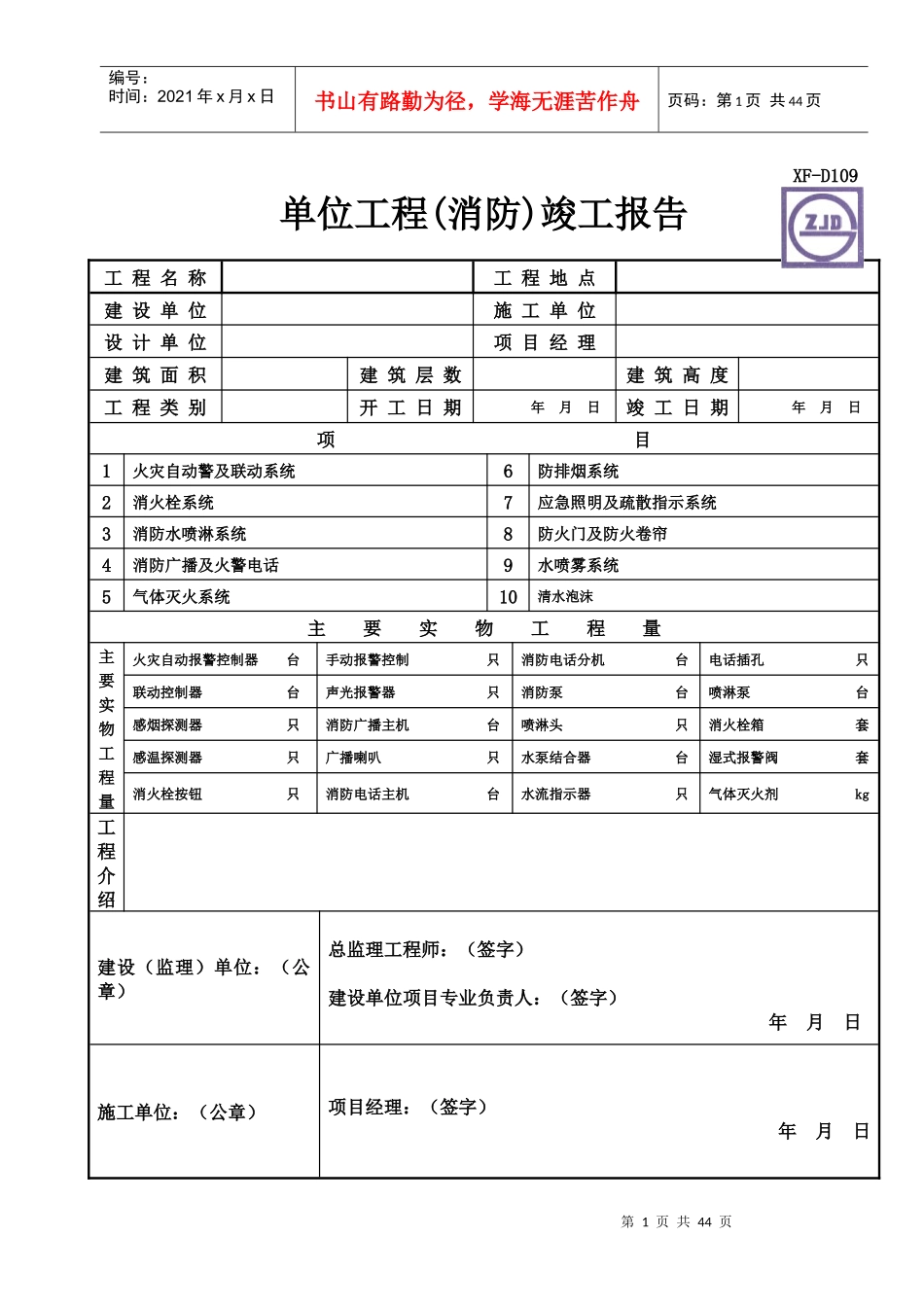 工程表格培训资料_第1页