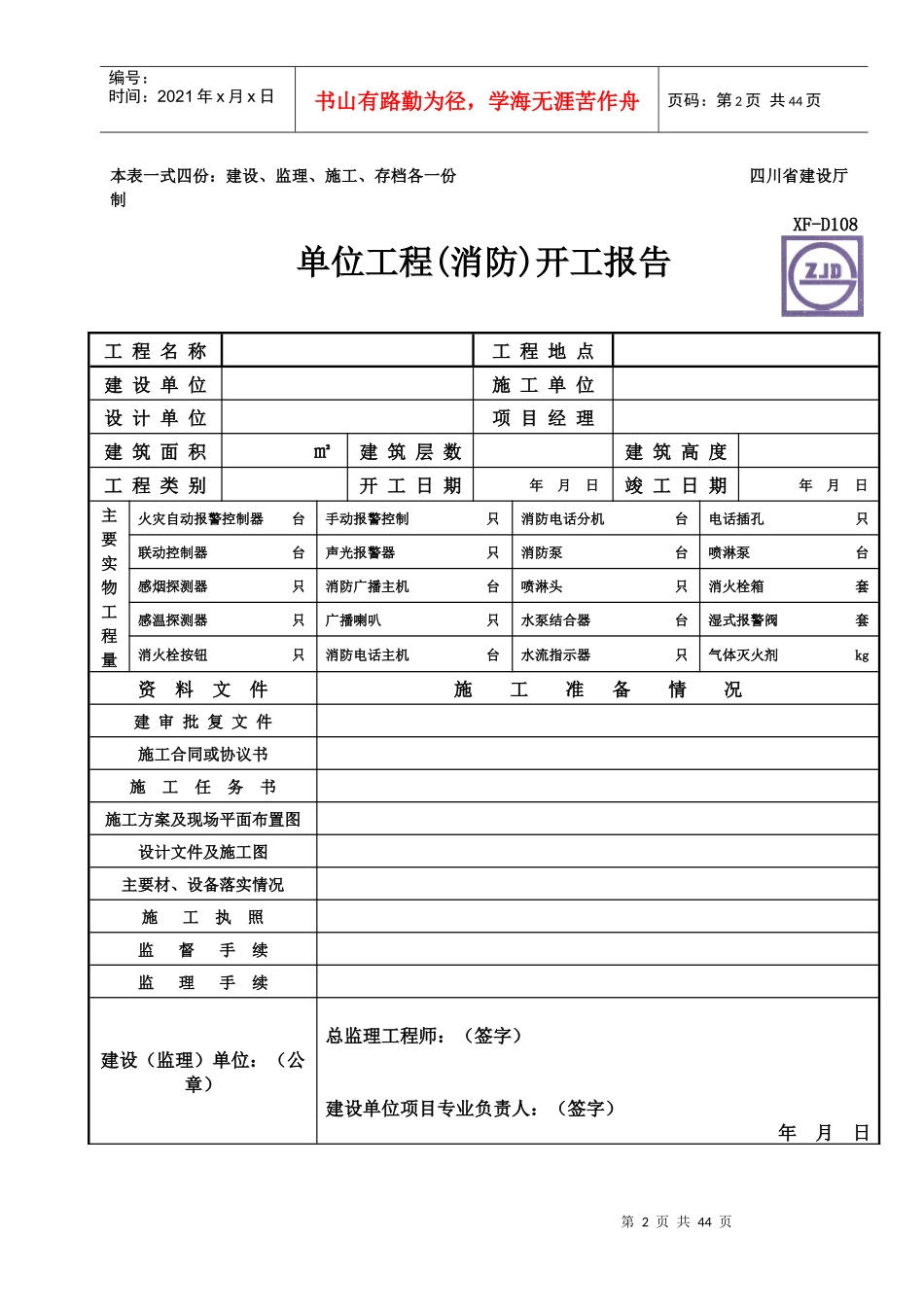 工程表格培训资料_第2页