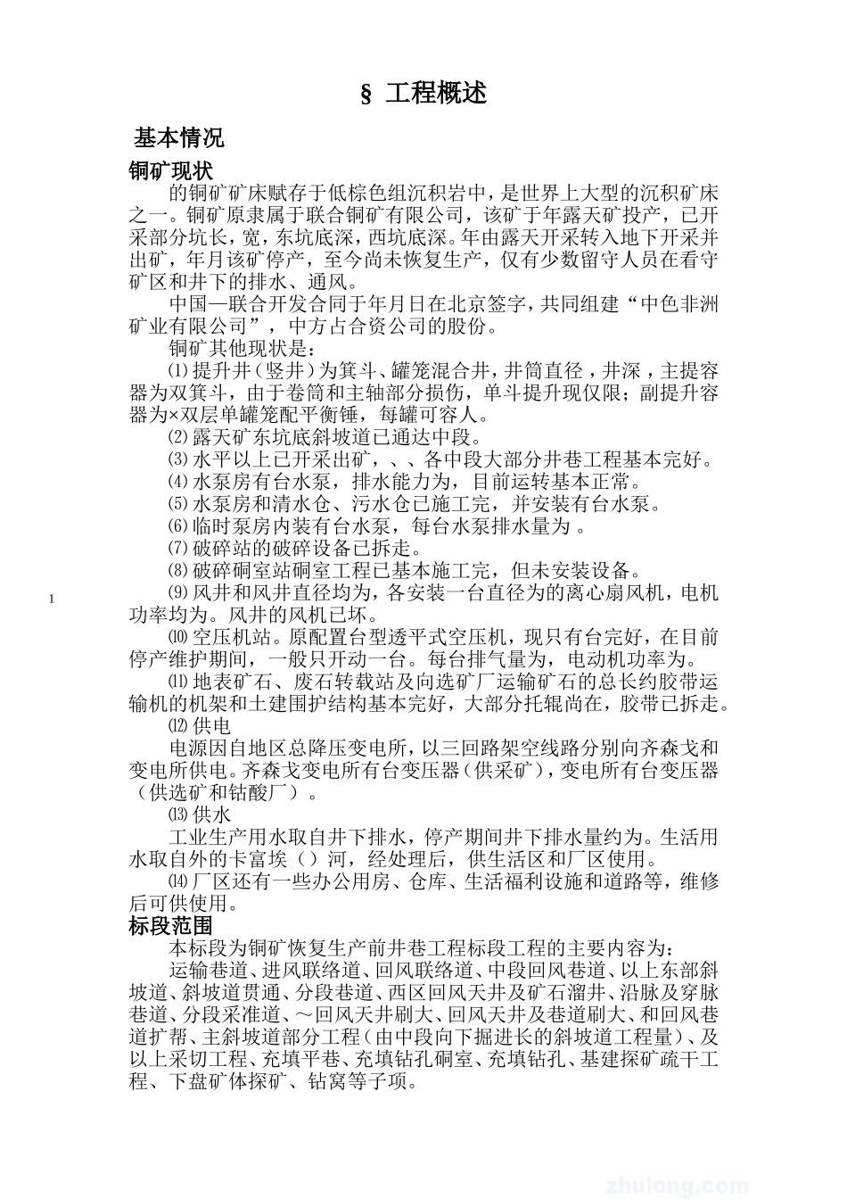 国外某铜矿矿施工组织设计(DOC70页)_第1页