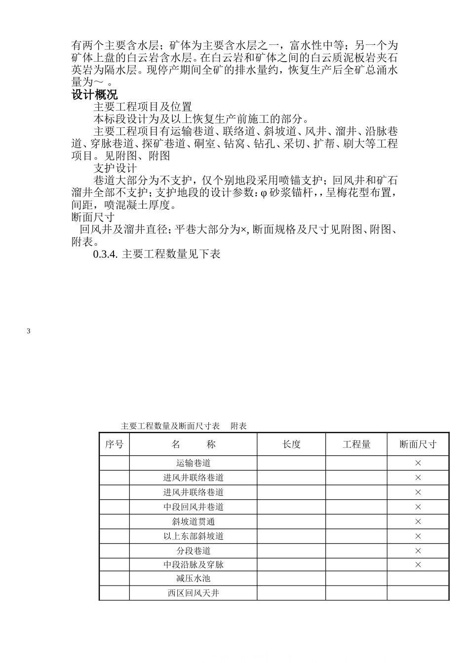 国外某铜矿矿施工组织设计(DOC70页)_第3页