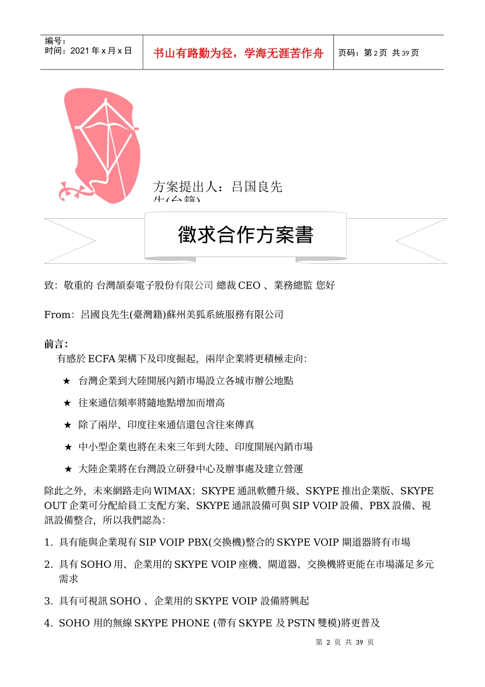 征求颉泰电子合作经销或代理方案书_第2页
