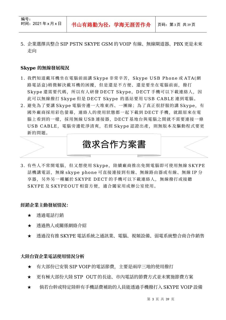 征求颉泰电子合作经销或代理方案书_第3页