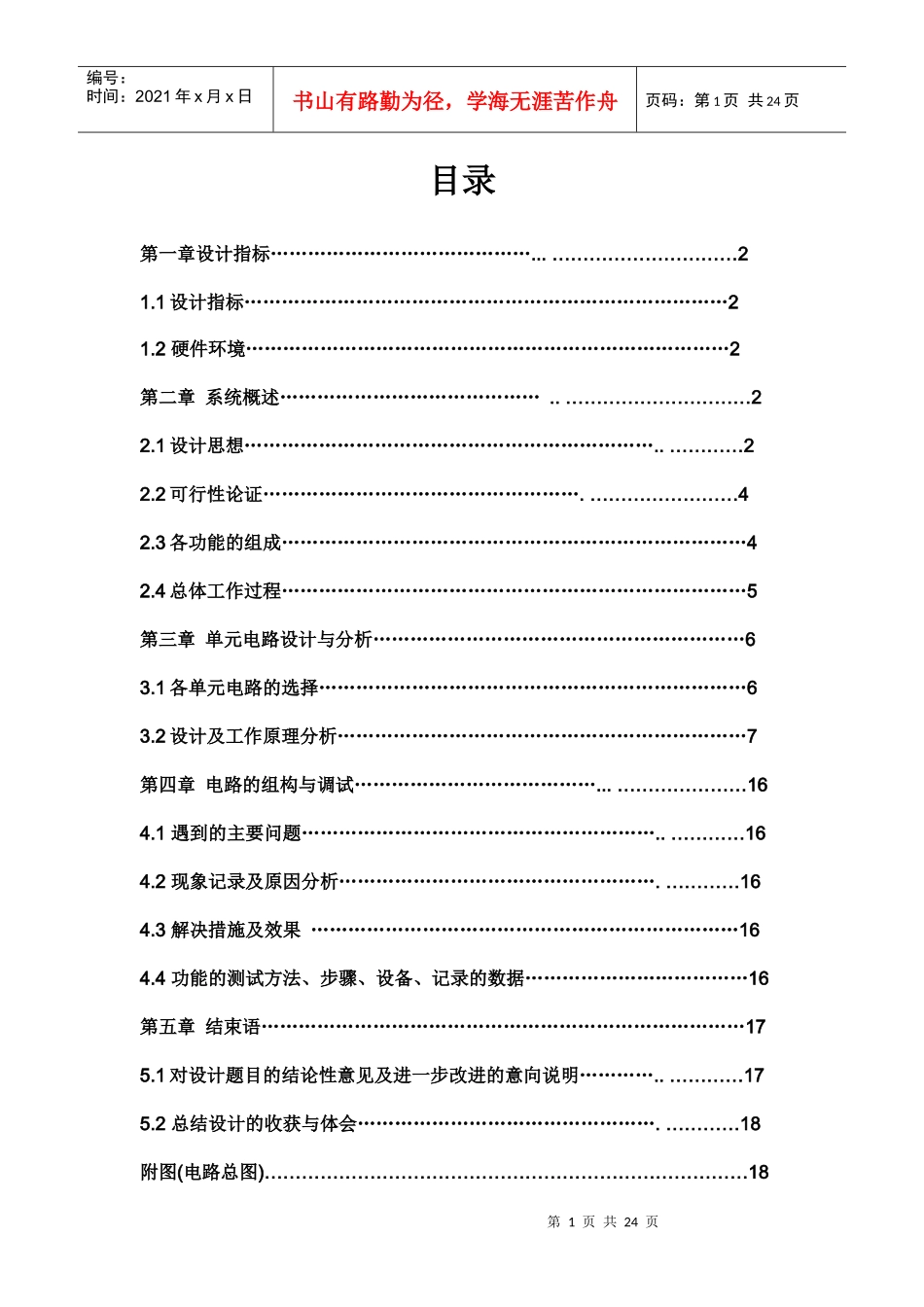 按键阵列扫描及点阵显示器控制电路设计改版_第1页