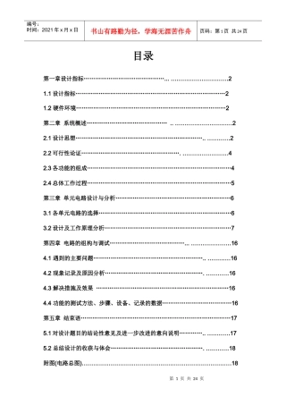 按键阵列扫描及点阵显示器控制电路设计改版