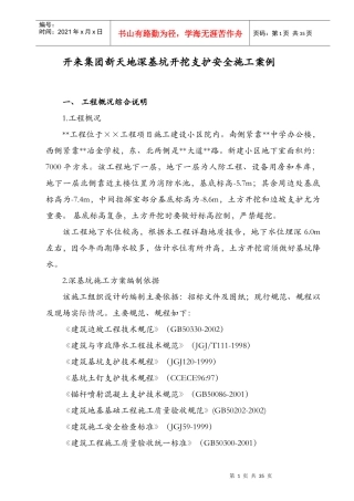 开来集团新天地深基坑开挖支护安全施工案例