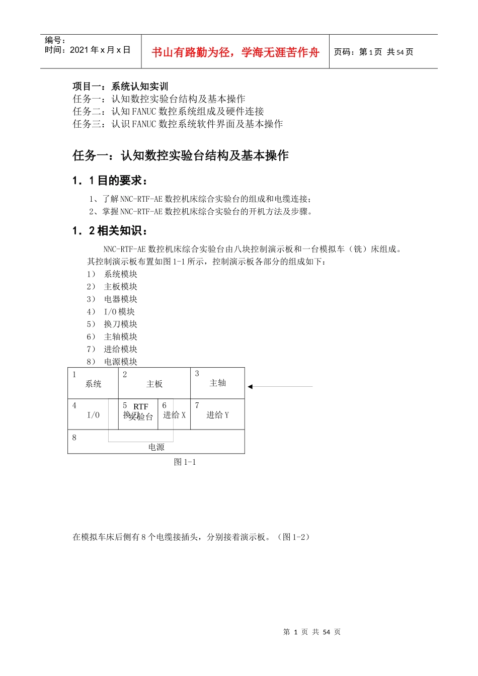 数控机床故障诊断与维修实训教材_第1页