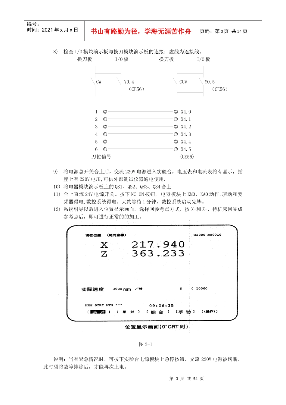 数控机床故障诊断与维修实训教材_第3页