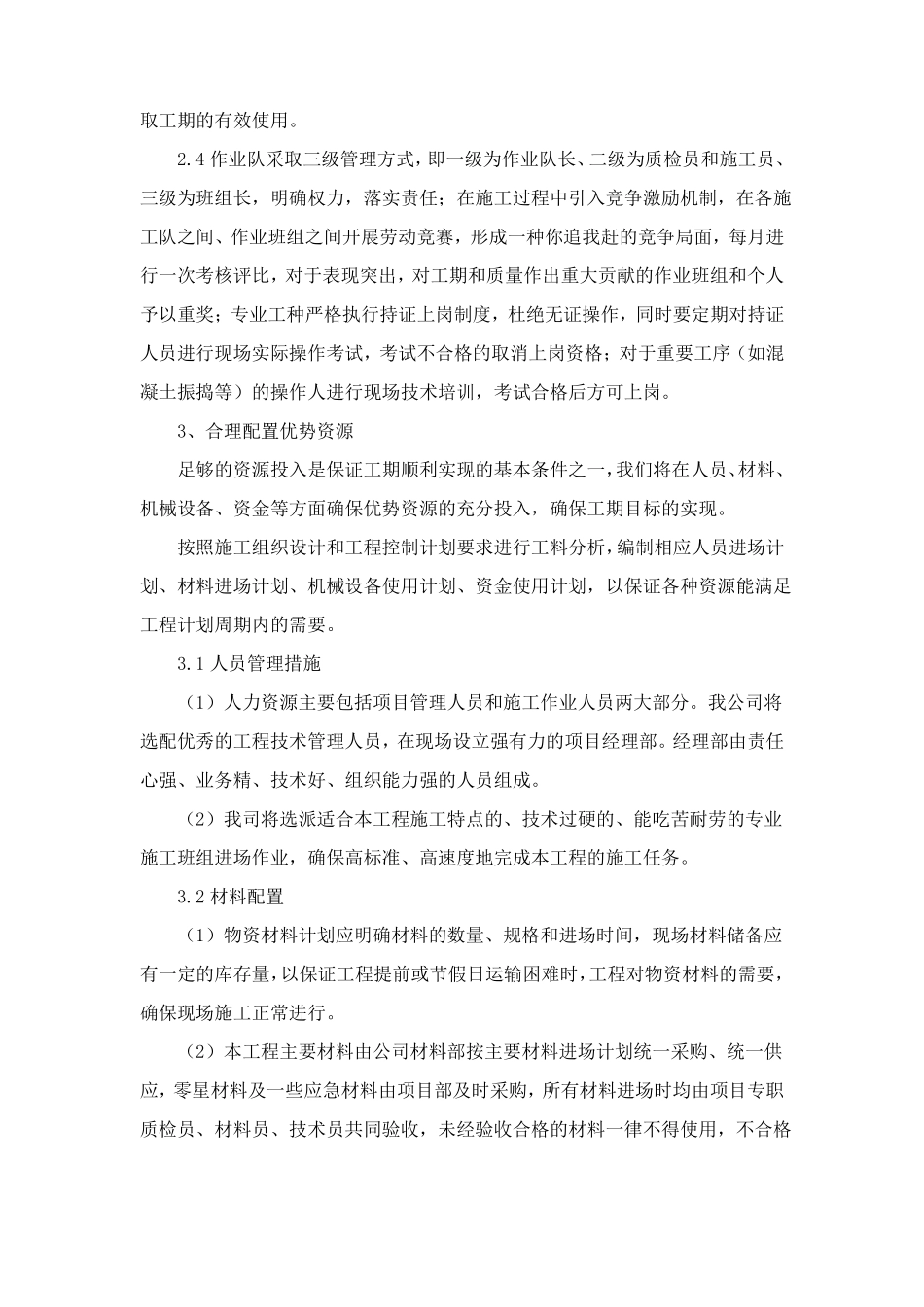 施工总进度计划和各阶段进度的保证措施及违约责任承诺_第3页