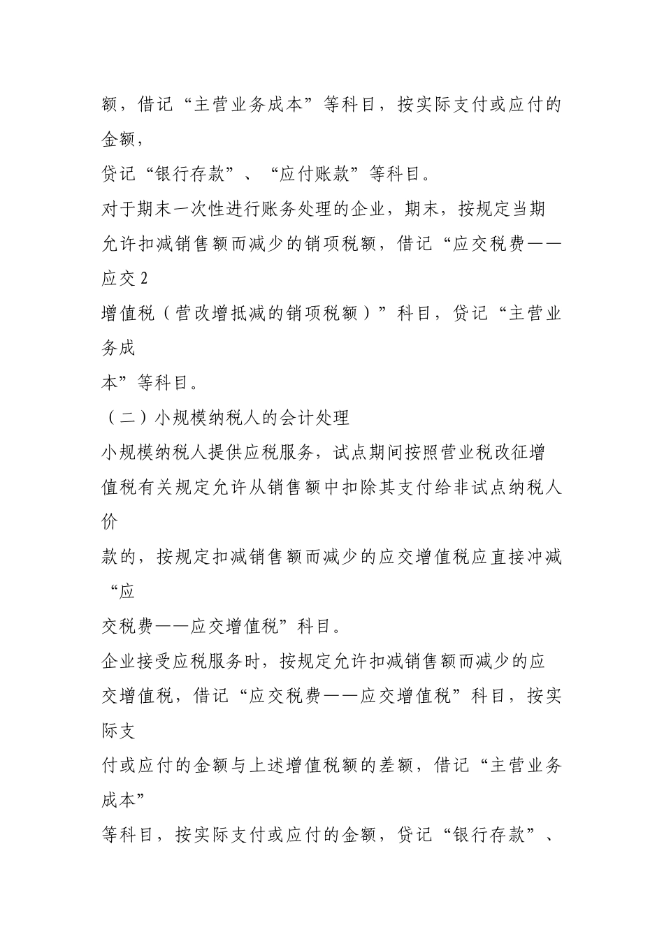 营业税改征增值税试点有关企业会计处理规定_第2页