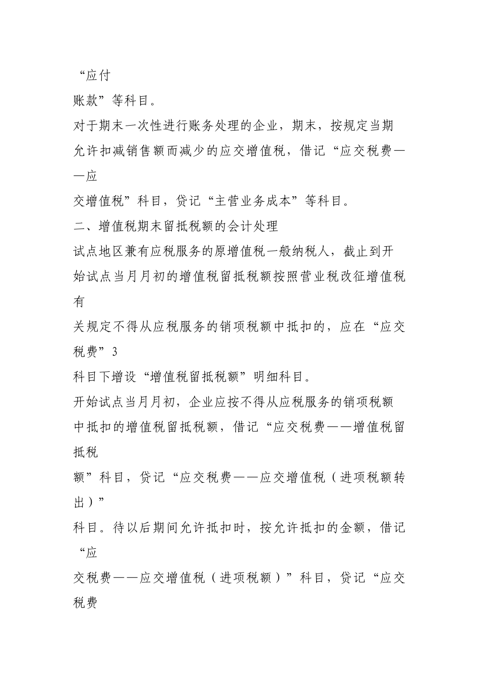 营业税改征增值税试点有关企业会计处理规定_第3页