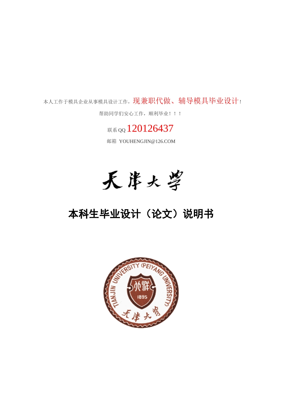塑料端盖的模具设计任务书_第1页