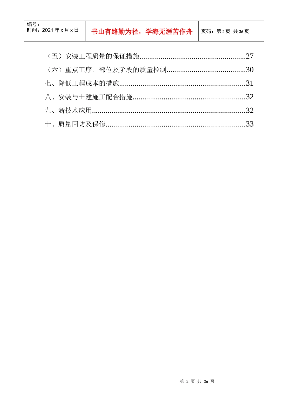 四川某学生宿舍工程电气、给排水施工组织设计（陪标方案1）_第2页