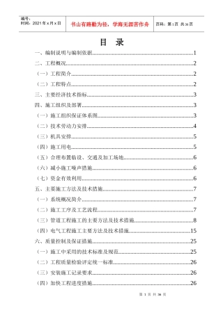 四川某学生宿舍工程电气、给排水施工组织设计（陪标方案1）
