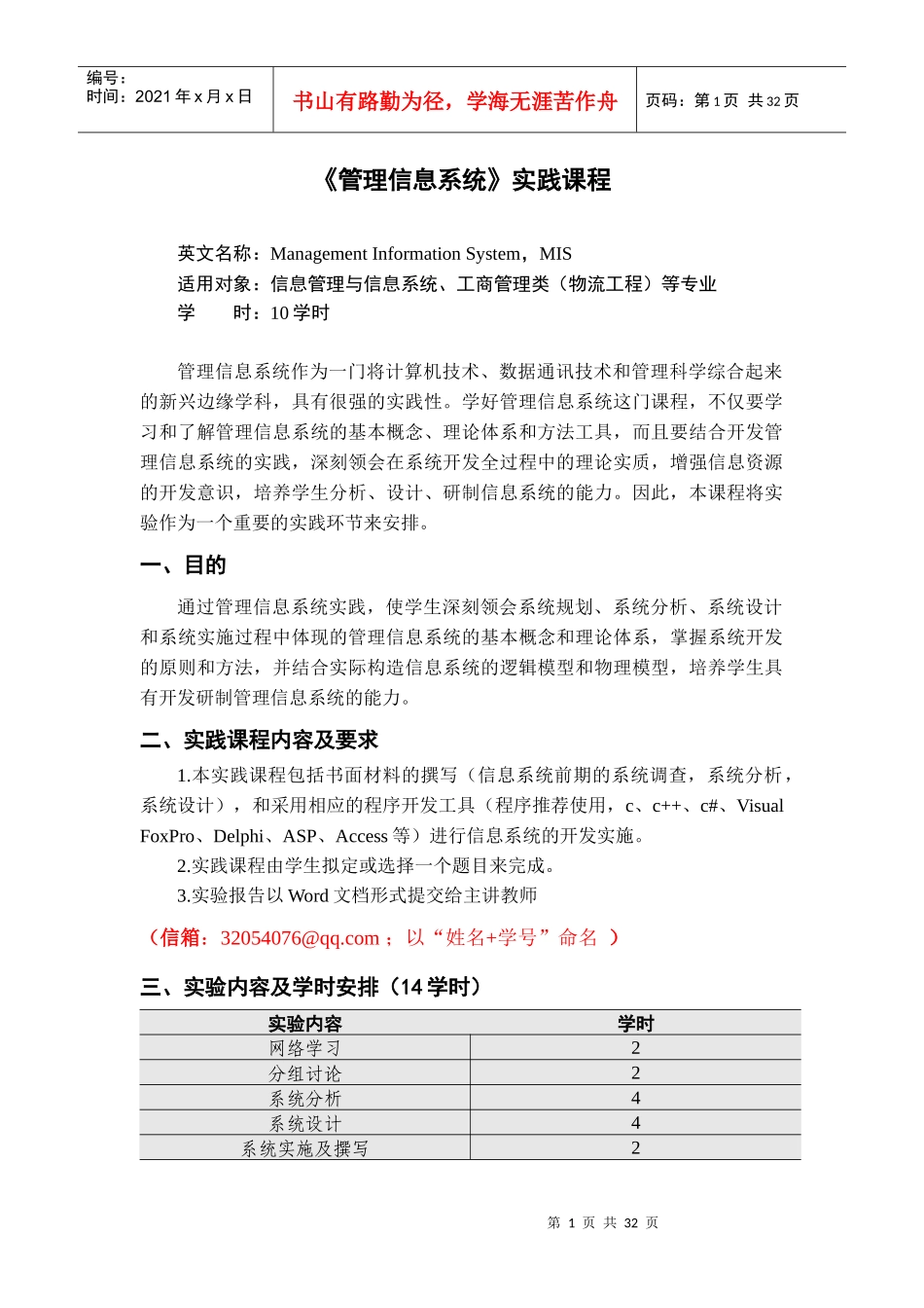 安徽农业大学管理信息系统课程实践要求_第1页