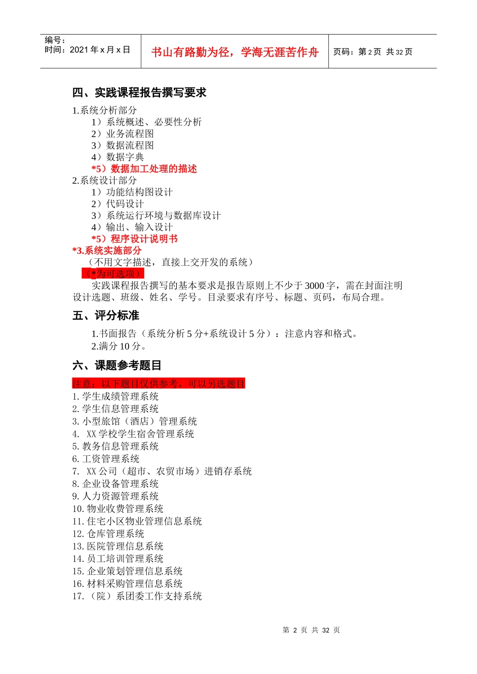 安徽农业大学管理信息系统课程实践要求_第2页