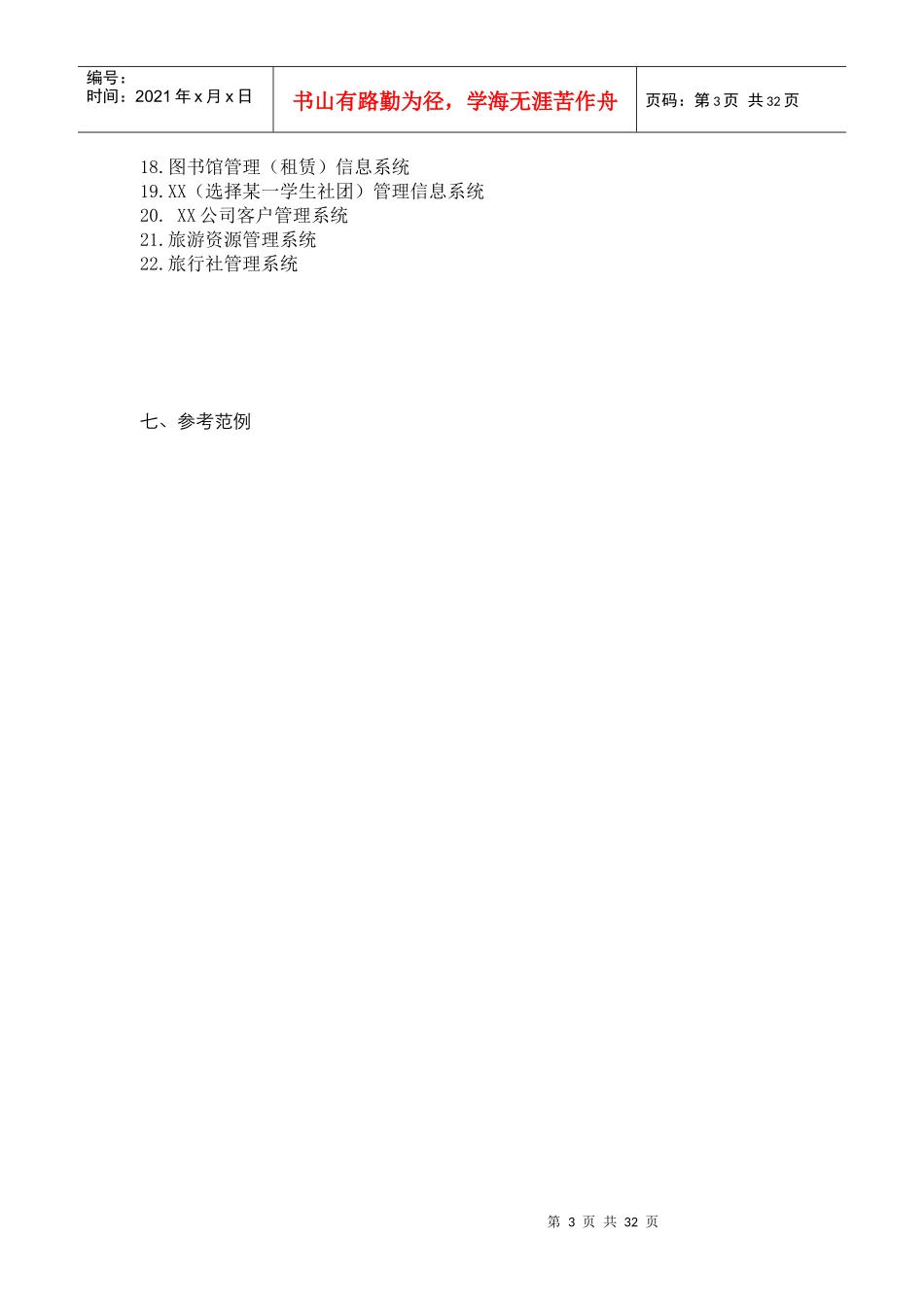 安徽农业大学管理信息系统课程实践要求_第3页