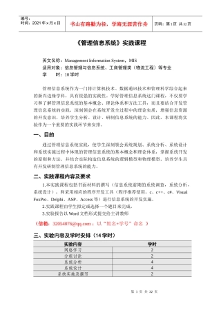 安徽农业大学管理信息系统课程实践要求