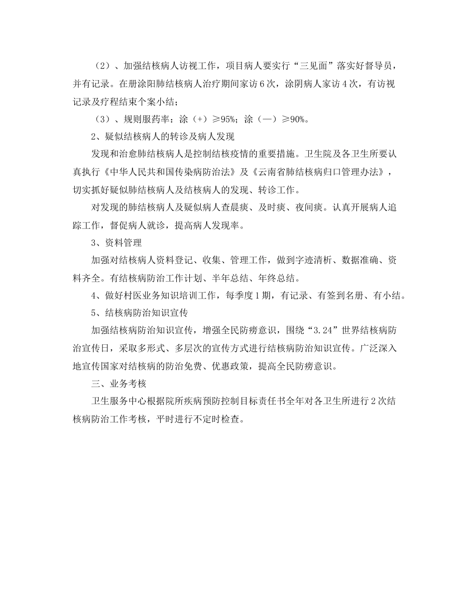 社区结核病工作计划范例 _第2页