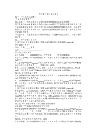 保证金计划的加入条件参考