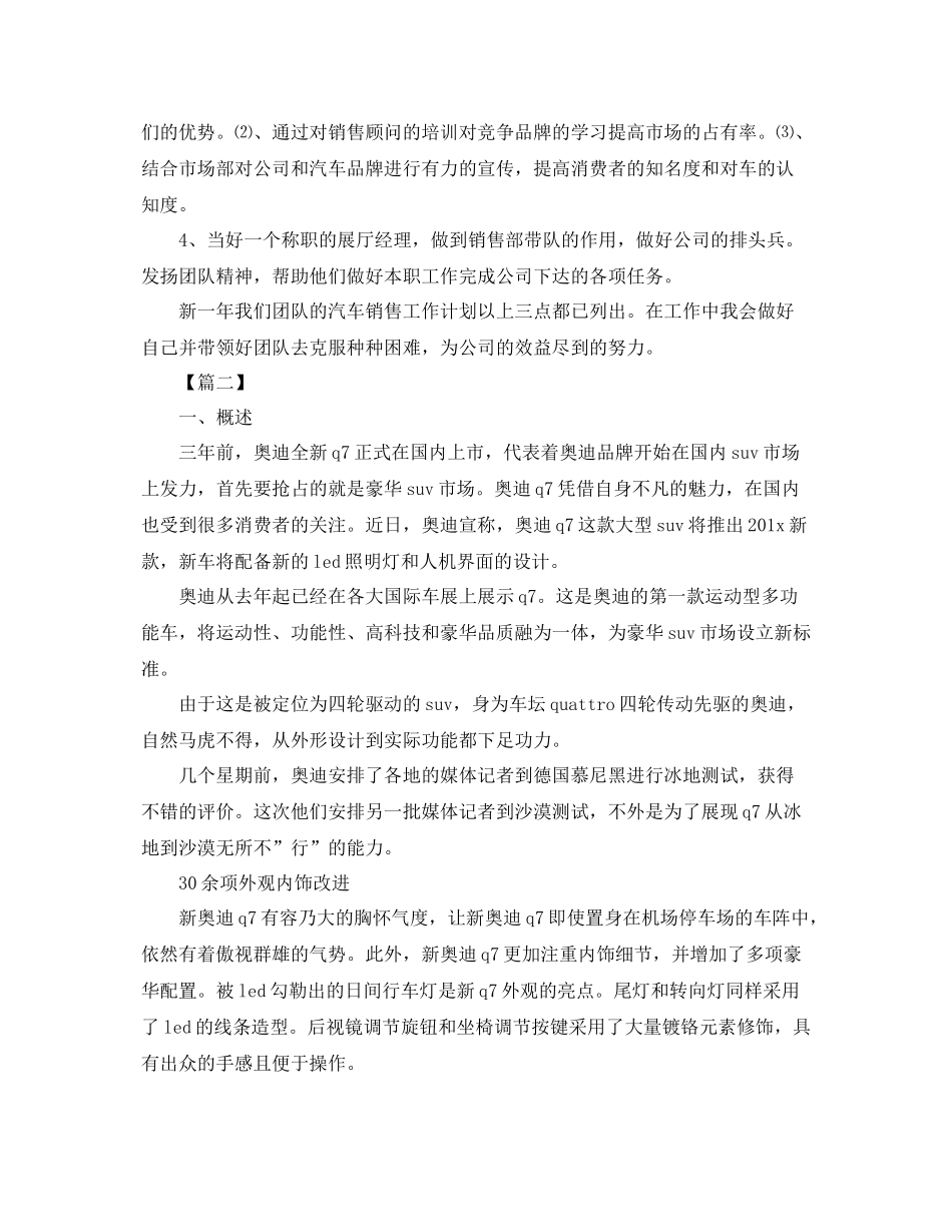 汽车销售周工作计划表 _第2页