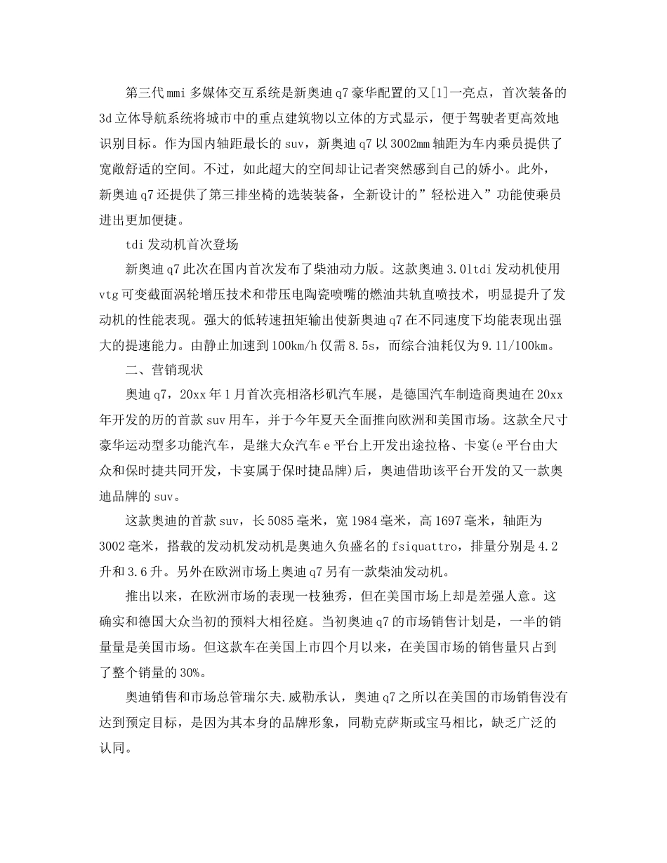 汽车销售周工作计划表 _第3页