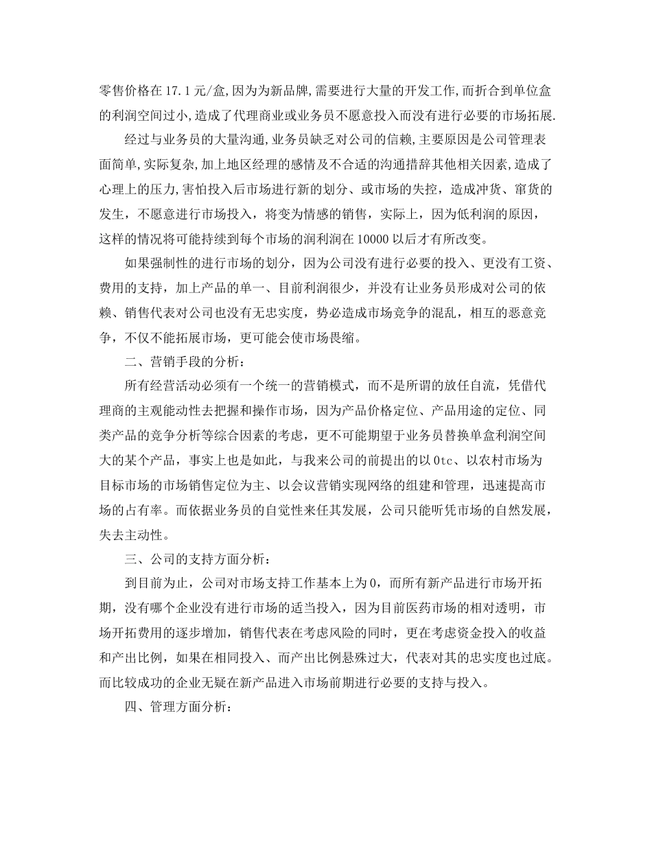 销售部门年中总结及下半年计划 _第2页