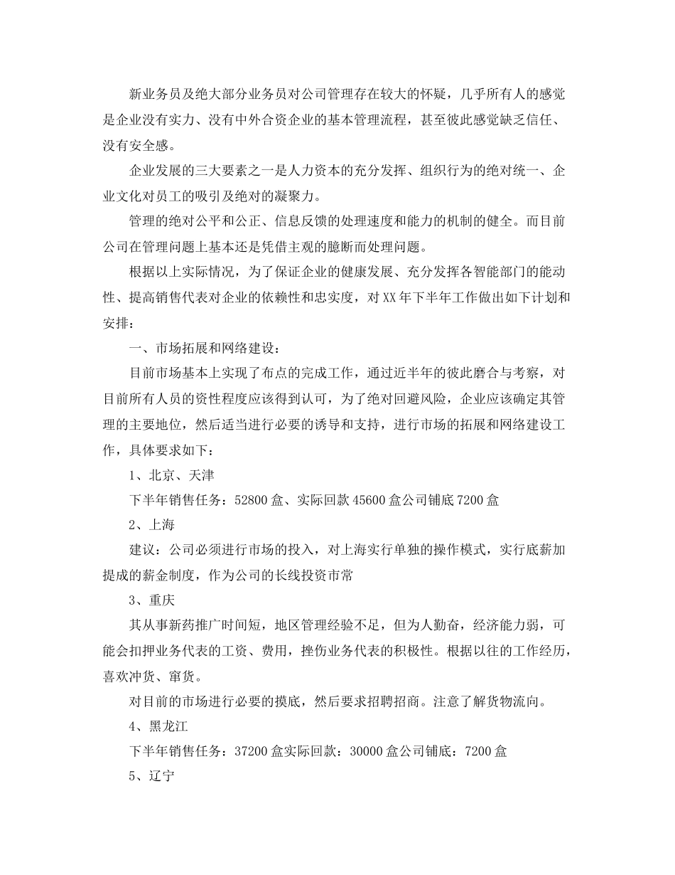 销售部门年中总结及下半年计划 _第3页